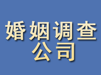 高密婚姻调查公司